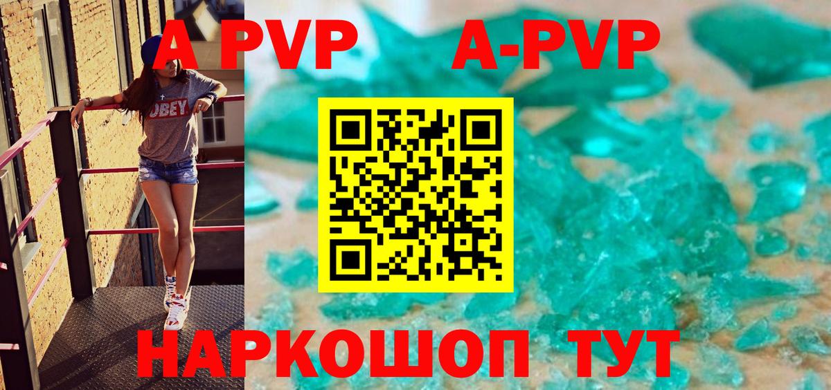 APVP VHQ  где купить   Alpha-PVP мука  Южноуральск  Вход с VPN  Alfa_PVP крисы CK 
