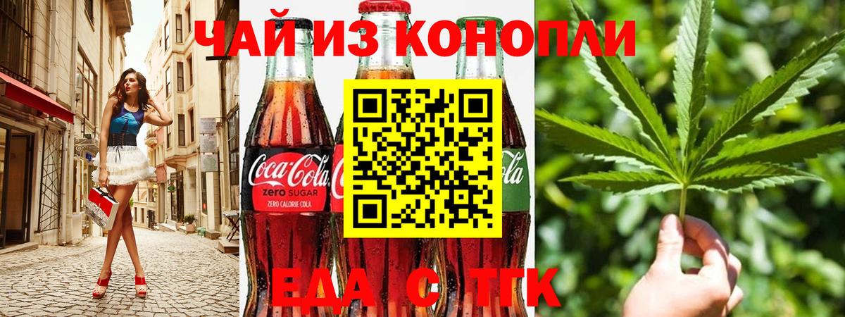 Печенье с ТГК марихуана Южноуральск