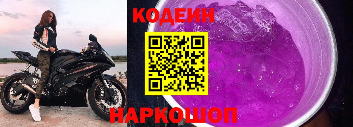 Codein Purple Drank  Codein Purple Drank  Вход с VPN  Южноуральск 