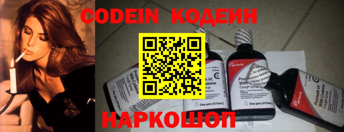 Кодеиновый сироп Lean напиток Lean (лин) Южноуральск