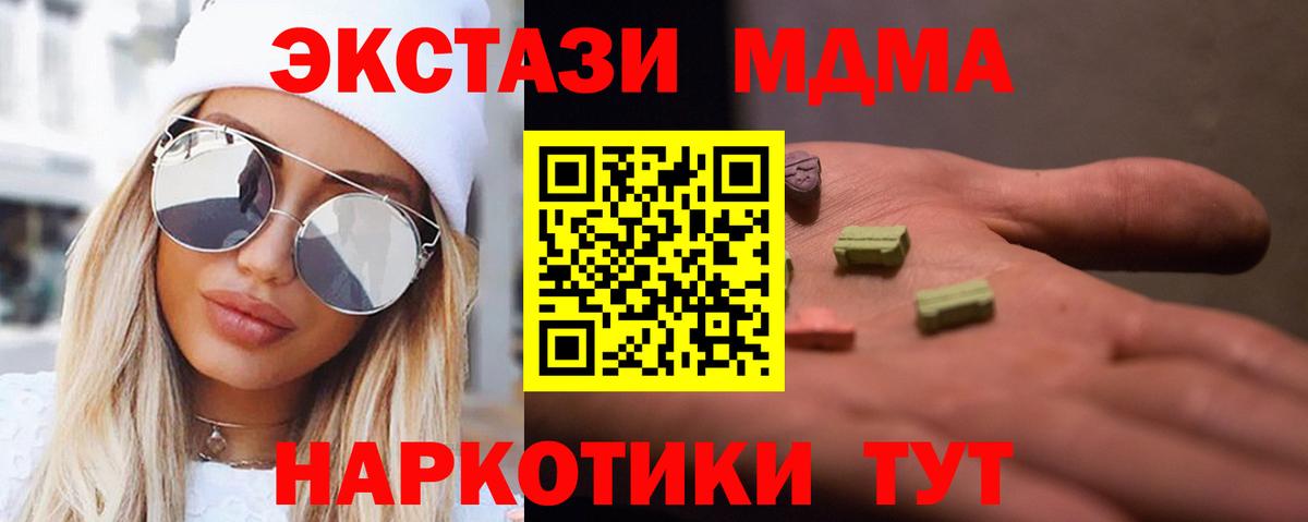 Южноуральск  MDMA Molly  Вход с VPN  MDMA молли 