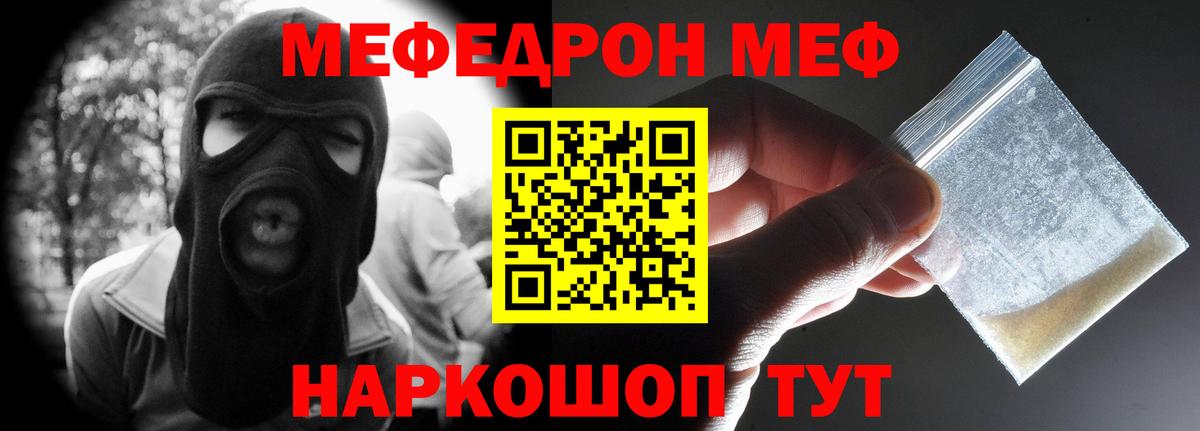 МЕФ мяу мяу  Мефедрон mephedrone  Вход с VPN  МЕФ  Южноуральск 
