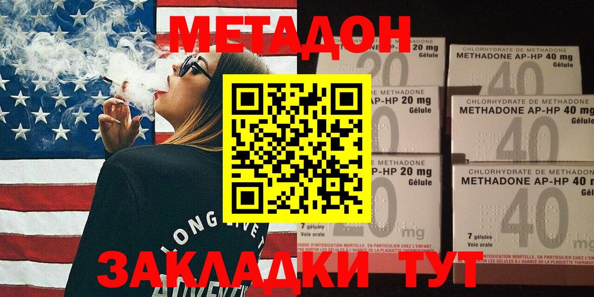 МЕТАДОН methadone  Вход с VPN  сайты даркнета официальный сайт  Южноуральск 