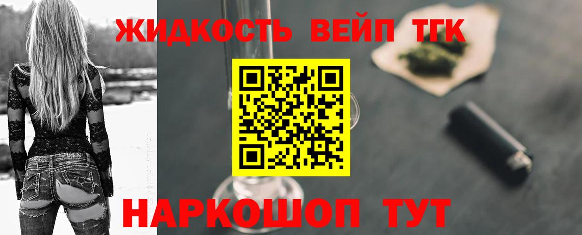 Дистиллят ТГК вейп с тгк Южноуральск